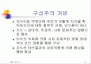 구성주의이론 3페이지