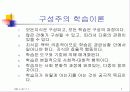 구성주의이론 7페이지