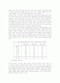 복지국가의 위기와 실업 3페이지