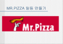 미스터 피자의 경영 _ Mr.pizza의 나아갈 방향 1페이지