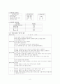 [사회과학] 가정폭력의 법적정의 2페이지