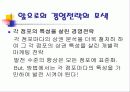 경영의 성공사례 파워포인트 발표자료 및 레포트요약자료 18페이지