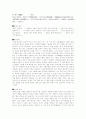 삼국유사의 구성 및 체계와 향가 14수 의 해석등의 감상문 36페이지