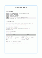 교육과정의 사회학 (신교육사회학) 1페이지