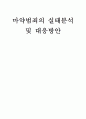 마약범죄의 실태분석과 대응방안 1페이지