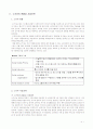 전환기의 이동통신 단말기사업전략의 분석 4페이지