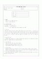 지도법- 국어생활 학습 지도안(4-4 속담과 삶의 방식) 1페이지