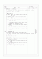 지도법- 국어생활 학습 지도안(4-4 속담과 삶의 방식) 4페이지