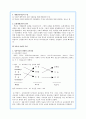 (교육사회학) 교육내용과 사회학적 관심 9페이지