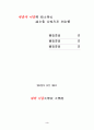 시조와 한시의 양식적 특성 대비- 윤선도의 작품을 중심으로 3페이지