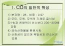 일산화탄소(co) 3페이지