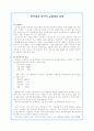 인터넷과 통신 언어의 긍정적인 측면 1페이지