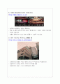 일본 전통 공연장의 성공적 요소 5페이지