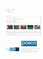 posco의 지식경영 7페이지