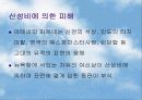 산성비(지구환경과 세계경제) 9페이지