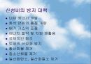 산성비(지구환경과 세계경제) 25페이지