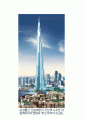 버즈두바이에서의 삼성건설이 올리는 168층 2페이지