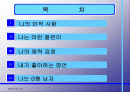 자기소개서.ppt 2페이지