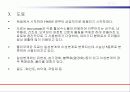 폴리우레탄 발표수업 22페이지