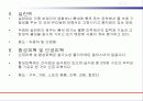 폴리우레탄 발표수업 27페이지