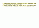 지역사회간호학 실습레포트-지역 사정과 진단 계획 간호과정 사례보고서 case study 33페이지