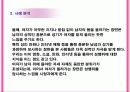 섹스어필 광고의 비판 및 수용 7페이지