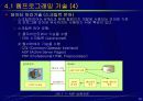 전자상거래(e-비지니스를위한 기반기술) 28페이지