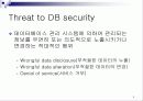 데이터베이스 보호(Database Security) 5페이지