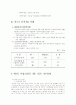 새만금 사업 갈등에 관한 다각적연구 4페이지