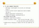 TTL 마케팅성공사례(디자인경영성공사례) 21페이지