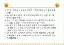 TTL 마케팅성공사례(디자인경영성공사례) 30페이지