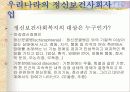 정신보건복지사회사업의 문제점과 대책 5페이지