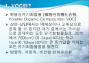 VOC[휘발성유기화합물] 2페이지