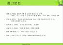 NT도입을 통한 보전에 관한 연구 13페이지