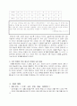  장애인의 관광 및 여가 증진을 위한 전문 휴양 시스템의 도입을 위한 연구 탐방 계획서 4페이지