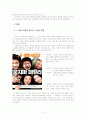 영화 광고언어의 특징 연구-리플렛 광고의 앞면 표제부를 중심으로- 2페이지