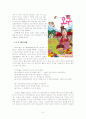 영화 광고언어의 특징 연구-리플렛 광고의 앞면 표제부를 중심으로- 6페이지