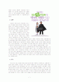 영화 광고언어의 특징 연구-리플렛 광고의 앞면 표제부를 중심으로- 7페이지