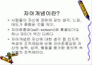 자아개념과 학교교육이란 무엇인가 3페이지