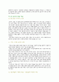 중국 중국인 그리고 중국 문화를 읽고 8페이지