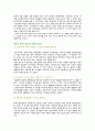 중국 중국인 그리고 중국 문화를 읽고 9페이지