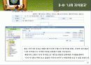 지식경영 사례발표(삼성코닝,이랜드,한국방송공사) 52페이지