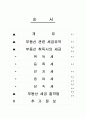 부동산 취득관련세금 1페이지