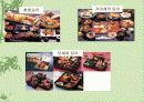 일본의 음식문화 11페이지