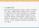 발달장애와 내부장애(심장장애,신장장애)의 직업재활 19페이지