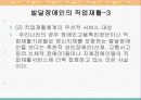 발달장애와 내부장애(심장장애,신장장애)의 직업재활 35페이지