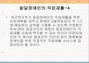 발달장애와 내부장애(심장장애,신장장애)의 직업재활 36페이지