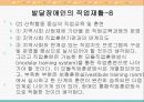 발달장애와 내부장애(심장장애,신장장애)의 직업재활 40페이지