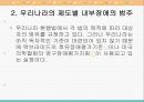 발달장애와 내부장애(심장장애,신장장애)의 직업재활 45페이지