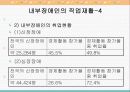 발달장애와 내부장애(심장장애,신장장애)의 직업재활 66페이지